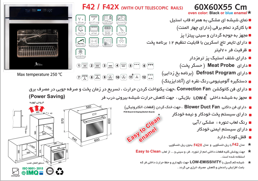 فر توکار اخوان مدل F42